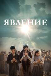 Явление из фильмографии Денис Беспалый в главной роли.