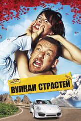 Вулкан страстей - лучший фильм в фильмографии Йохен Хаэгеле