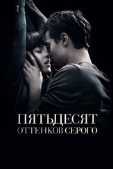 Пятьдесят оттенков серого из фильмографии Том Батлер в главной роли.