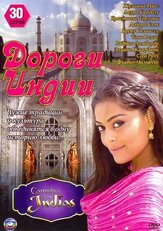 Дороги Индии - лучший фильм в фильмографии Андерсон Мюллер
