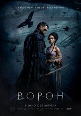 Ворон из фильмографии Фолькер Бертельман в главной роли.