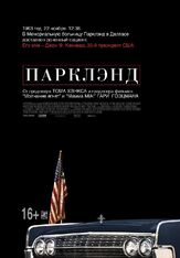Парклэнд из фильмографии Том Хэнкс в главной роли.