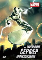 Серебряный Сёрфер - лучший фильм в фильмографии Валери Буагияр