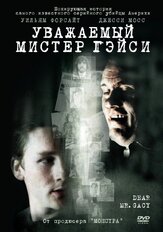 Уважаемый мистер Гейси из фильмографии Дэрил Шаттлворф в главной роли.