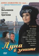 Луна в зените из фильмографии Леонид Мозговой в главной роли.