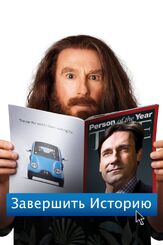 Завершить историю из фильмографии Билл Хейдер в главной роли.