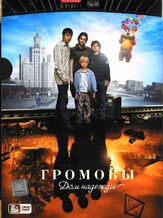 Громовы. Дом надежды - лучший фильм в фильмографии Ольга Петрусевич
