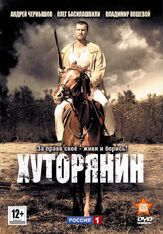 Хуторянин из фильмографии Татьяна Плетнева в главной роли.