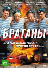 Братаны из фильмографии Алексей Фатеев в главной роли.