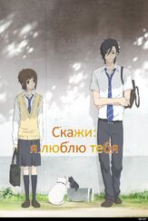 Скажи: я люблю тебя из фильмографии Крис Эйрс в главной роли.