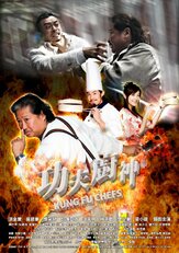 Поварское кунг-фу - лучший фильм в фильмографии Герман Чун