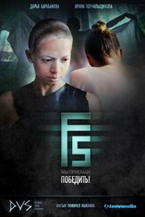 F5 - лучший фильм в фильмографии Тимофей Жалнин
