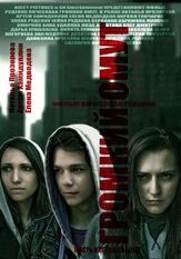 Громкий омут из фильмографии Елена Медведева в главной роли.