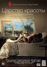 Царство красоты из фильмографии Мари-Жозе Кроз в главной роли.