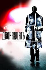 Двенадцать из фильмографии Чейс Кроуфорд в главной роли.