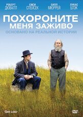 Похороните меня заживо - лучший фильм в фильмографии Трэвис Грант