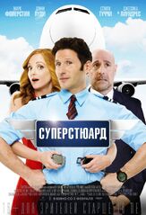 Суперстюард из фильмографии Энтони Руйвивар в главной роли.