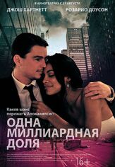 Одна миллиардная доля из фильмографии Алексис Бледел в главной роли.
