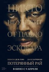 Потерянный рай из фильмографии Андреа Ди Стефано в главной роли.