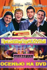 Прожекторперисхилтон - лучший фильм в фильмографии Юрий Владовский