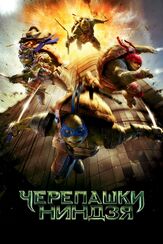 Черепашки-ниндзя из фильмографии Глен Скэнтлебери в главной роли.