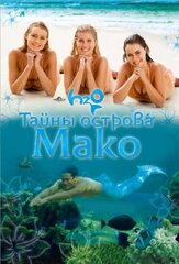 Тайны острова Мако - лучший фильм в фильмографии Чай Хансен
