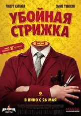Убойная стрижка из фильмографии Эшли Дженсен в главной роли.