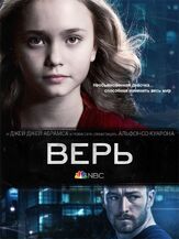 Верь из фильмографии Тимоти А. Гуд в главной роли.