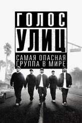 Голос улиц из фильмографии О’Ши Джексон мл. в главной роли.