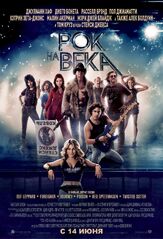 Рок на века - лучший фильм в фильмографии Лика Рулла