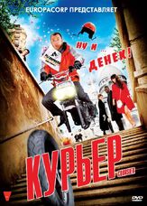 Курьер из фильмографии Джимми Жан-Луи в главной роли.