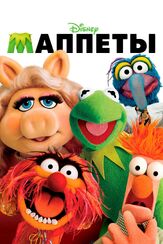 Маппеты - лучший фильм в фильмографии Нил Патрик Харрис