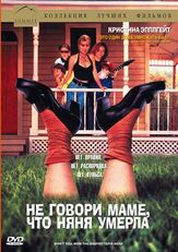 Не говори маме, что няня умерла из фильмографии Джоанна Кэссиди в главной роли.