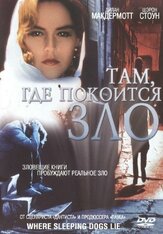 Там, где покоится зло из фильмографии Дилан МакДермотт в главной роли.