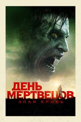 День мертвецов: Злая кровь из фильмографии Марк Смит в главной роли.