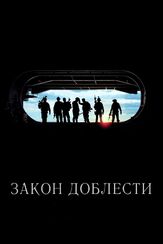 Закон доблести - лучший фильм в фильмографии Андреа Кастро