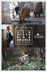 Ана Аравия из фильмографии Ури Гавриел в главной роли.