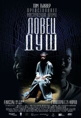 Ловец душ - лучший фильм в фильмографии Том Тыквер