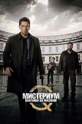 Мистериум: Охотники на фазанов - лучший фильм в фильмографии Питер Кристофферсен