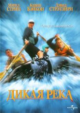 Дикая река из фильмографии Томас Ф. Даффи в главной роли.