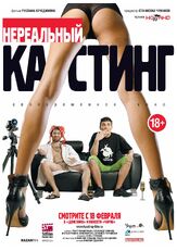 Нереальный кастинг из фильмографии Баста в главной роли.