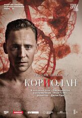 Кориолан - лучший фильм в фильмографии Хэдли Фрайзер