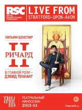 Ричард II - лучший фильм в фильмографии Юссеф Керкур