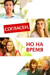 Согласен, но на время - лучший фильм в фильмографии Шэйн Грэм