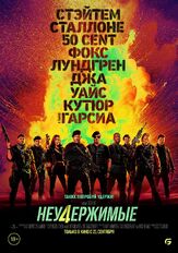 Неудержимые 4 - лучший фильм в фильмографии Гийом Руссель
