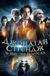 Джонатан Стрендж и мистер Норрелл из фильмографии Дэниэл Фирн в главной роли.