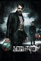Переводчик из фильмографии Мария Андреева в главной роли.