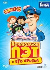 Почтальон Пэт из фильмографии Арчи Панджаби в главной роли.