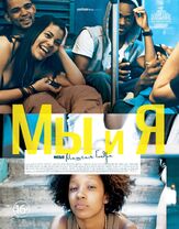 Мы и я - лучший фильм в фильмографии Мишель Гондри