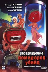 Возвращение помидоров-убийц из фильмографии Татьяна Весёлкина в главной роли.